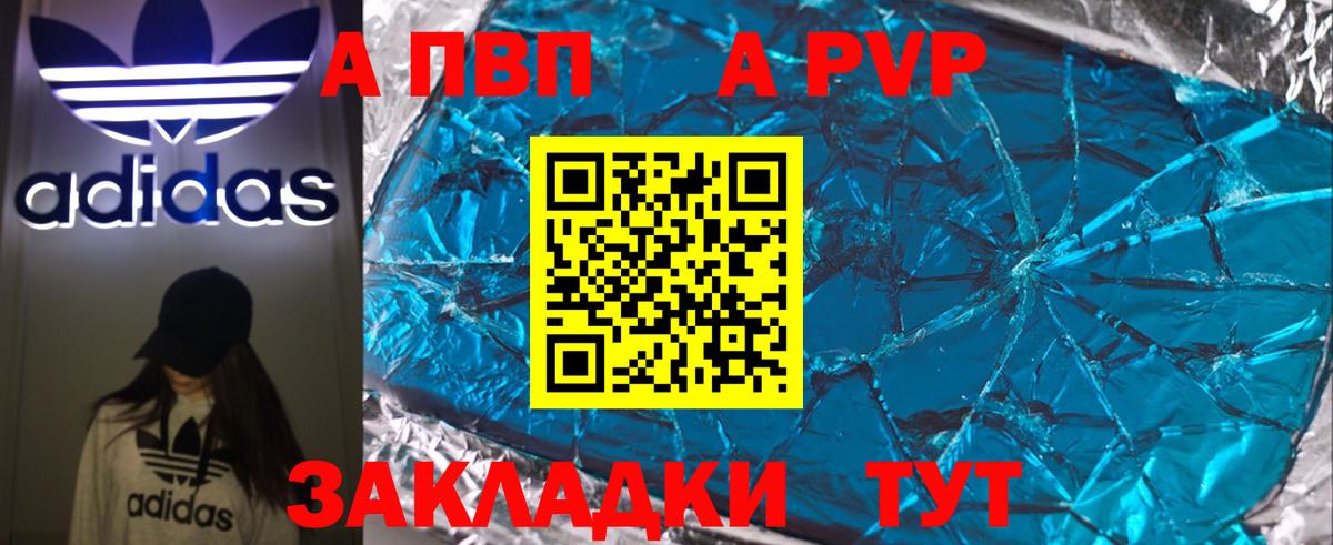 A-PVP кристаллы Камышин