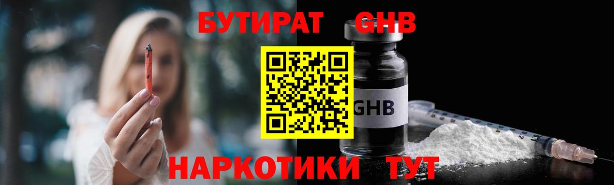 БУТИРАТ бутик  Вход с VPN  Камышин 