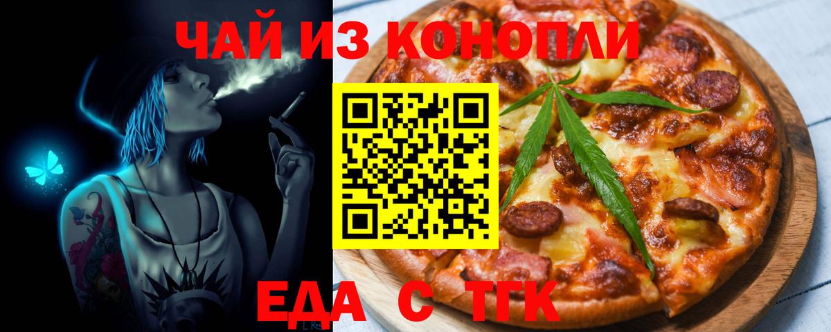 Печенье с ТГК конопля  Вход с VPN  Камышин 