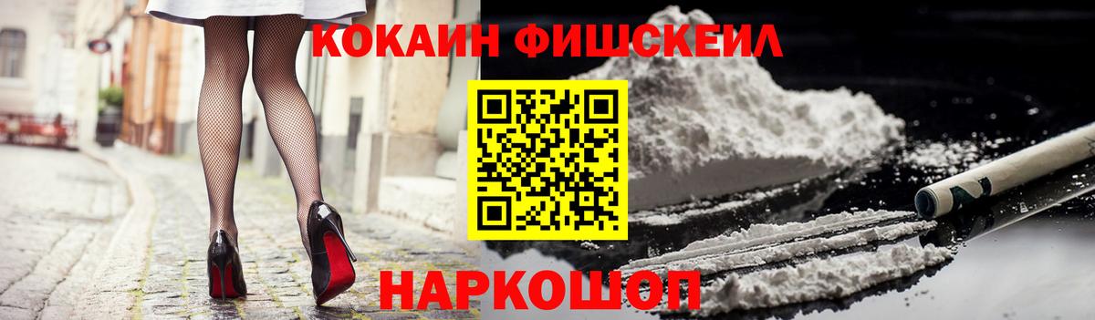 Камышин  как найти   Вход с VPN  Кокаин FishScale 