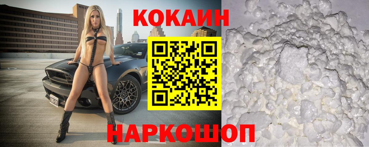 Кокаин 99% Камышин
