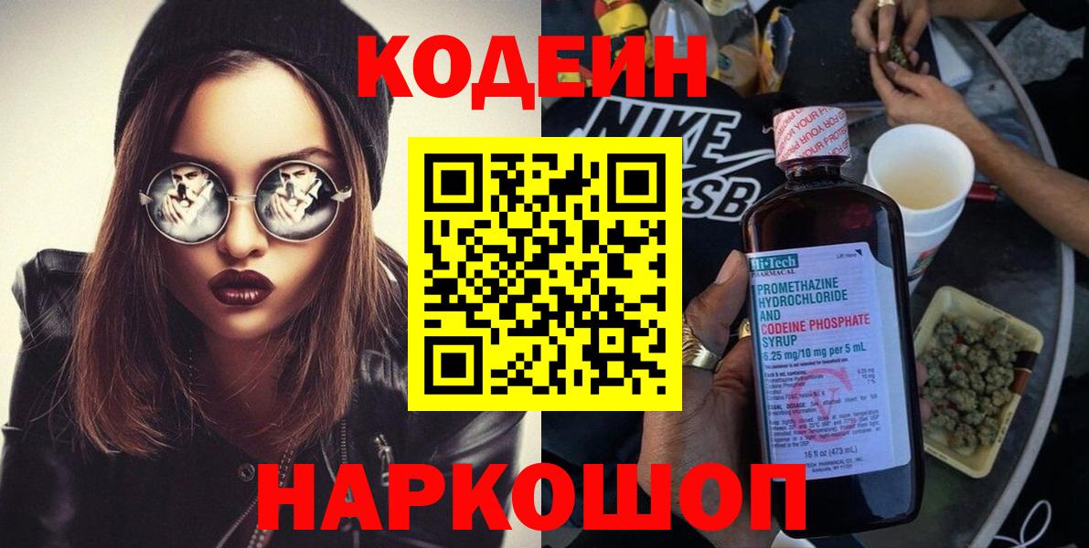 Codein Purple Drank Камышин