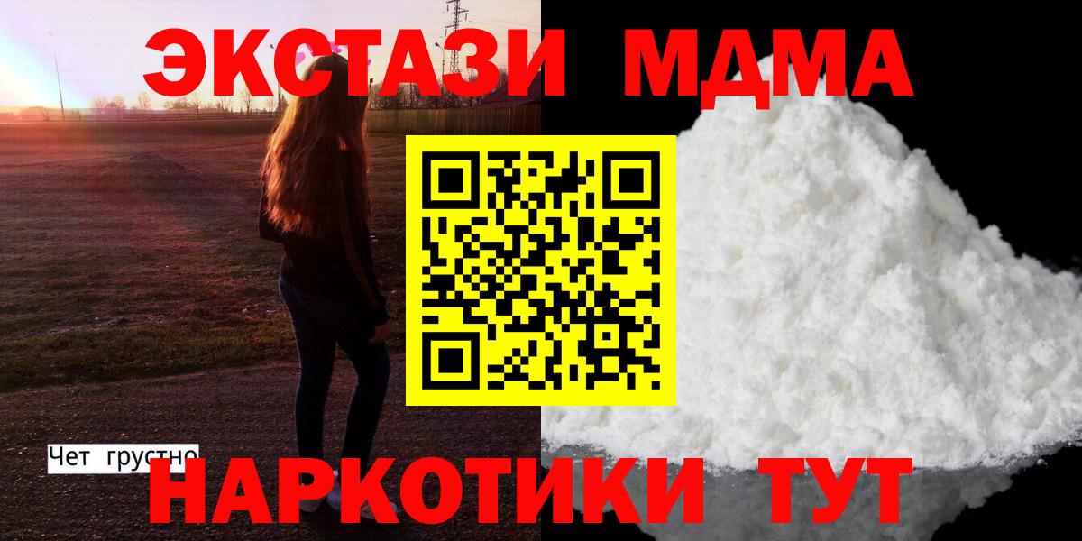 МДМА Molly  Вход с VPN  Камышин  МДМА crystal 