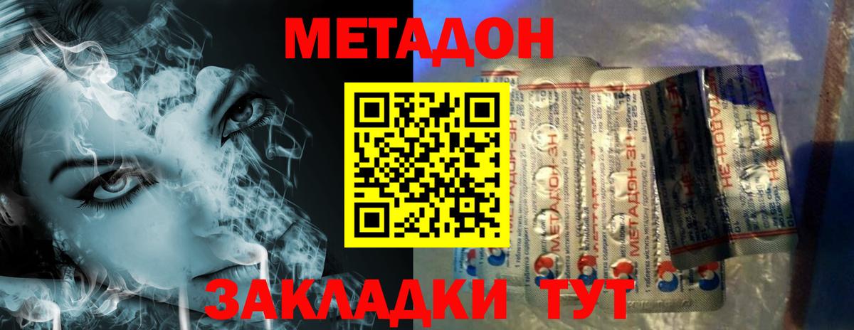 Камышин  МЕТАДОН VHQ  Вход с VPN  Метадон мёд 
